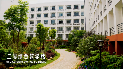 二號綜合教學樓（1）.png