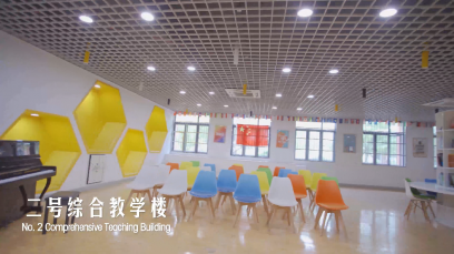 二號綜合教學樓（2）.png